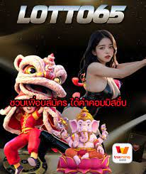 เว็บ lotto65 จ่ายจริงไหม
