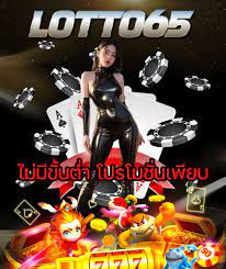 lotto65 เข้าสู่ระบบ